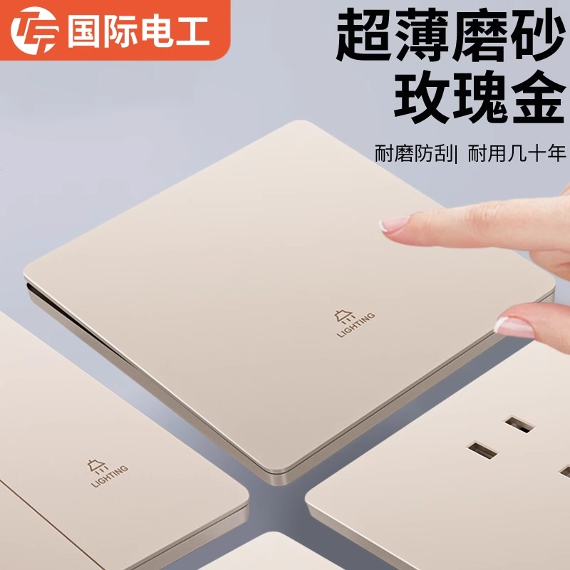 国际电工86型超薄暗装插座面板
