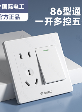 86型白色家用一开多控五孔插座暗装1开5孔中途三控三联开关面板