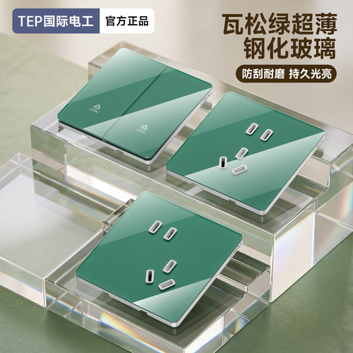 国际电工超薄绿色钢化玻璃86型家用开关插座面板一开一位二开单控
