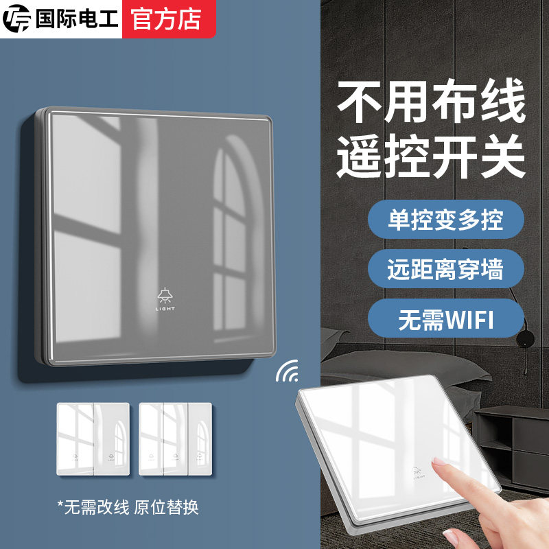 无线开关智能懒人关灯神器免布线远程控制220V家用卧室双控随意贴,电子/电工,遥控开关,淘宝优惠券,粉丝福利购,淘宝优惠卷