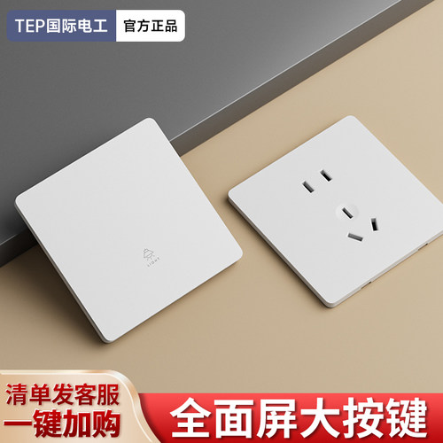电工推荐高品质白色超薄开关插座