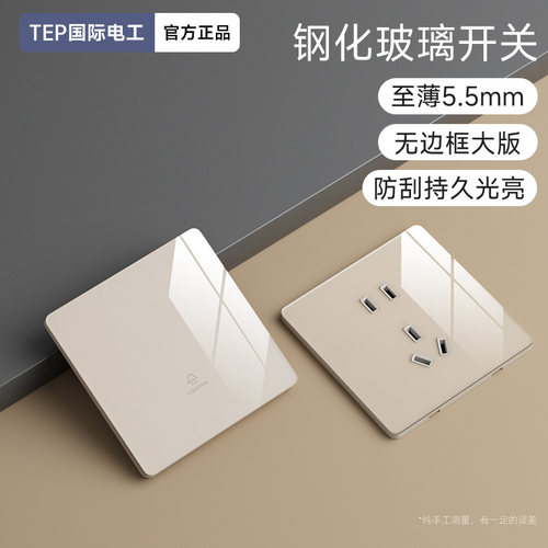 超薄钢化玻璃开关插座面板