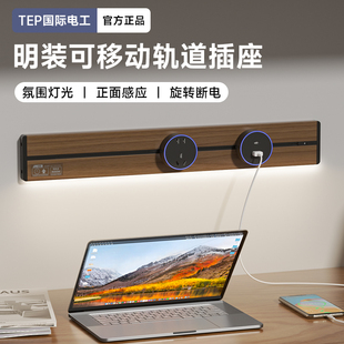 国际电工轨道插座带感应灯家用厨房客厅滑轨滑动电源插座带usb-c