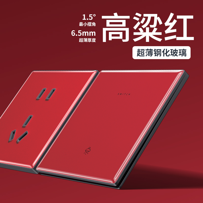 国际电工红色钢化玻璃墙壁开关USB插座面板86型家用五孔三孔七孔