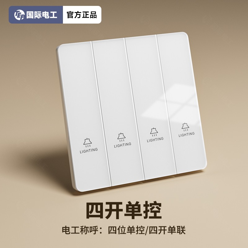 超薄86型四开电灯四位4开单控玻璃镜面4联家用墙壁暗装插座面板