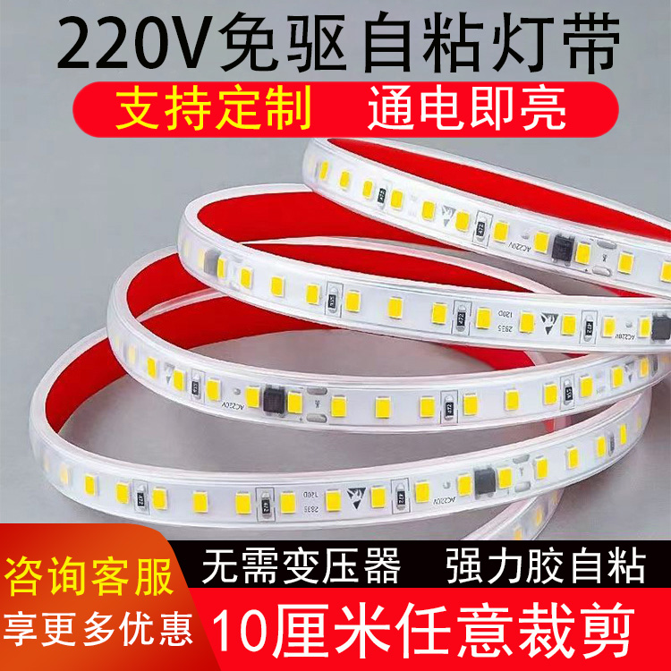 超亮220v自粘led软灯带线