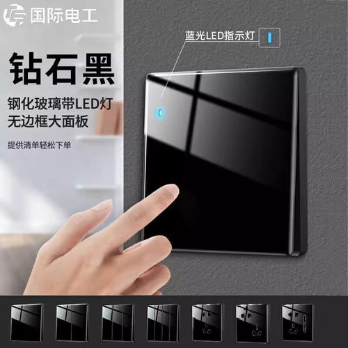 国际电工黑色钢化玻璃开关插座面板墙壁86型家用暗装一开二开多控