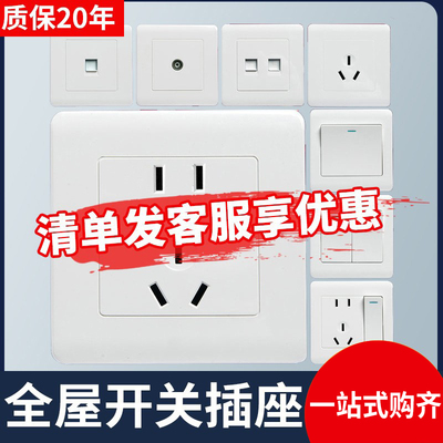 TEP国际电工白色暗装家用电源86型开关插座面板三开单开双联双控