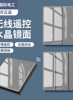 灰色遥控开关无线智能灯面板免布线220V灯开关家用双控远程随意贴