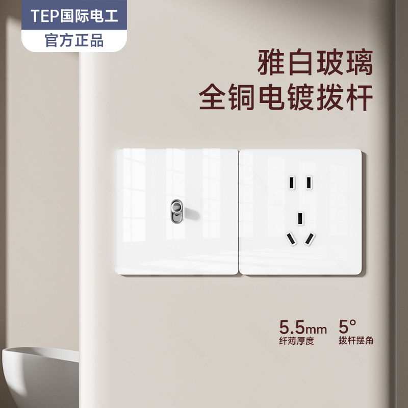 国际电工钢化玻璃白色三位拨杆开关双开四联双控家用插座玻璃面板