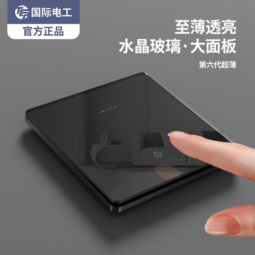 黑色水晶玻璃镜面开关插座