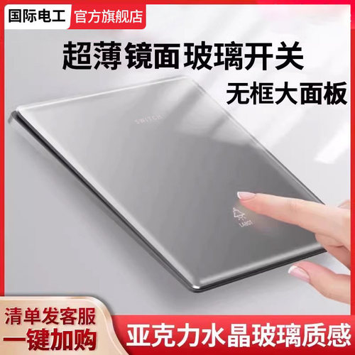 超薄灰色镜面玻璃开关插座