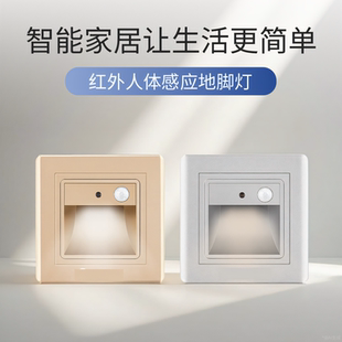 人体感应灯86型小夜灯带开关插座面板底盒过道墙脚灯进门起夜灯的