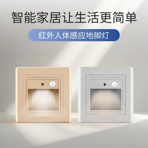 86型墙壁带开关厕所led地脚灯