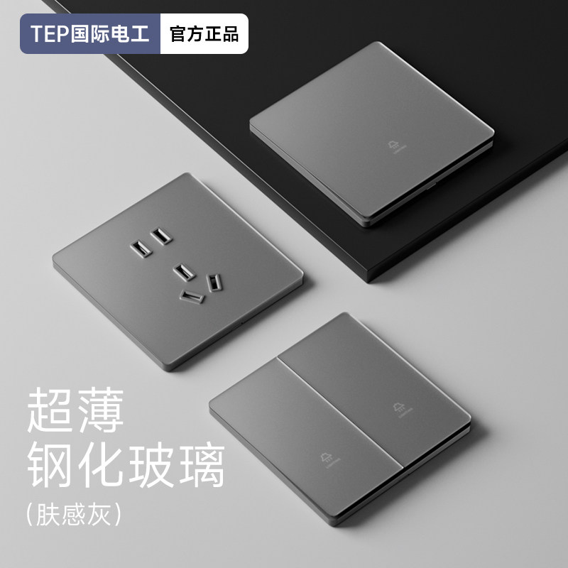 国际电工86型超薄肤感灰色单开一开三开四开单控开关插座面板家用,电子/电工,单控开关,淘宝优惠券,粉丝福利购,淘宝优惠卷