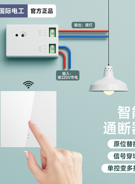 无线遥控开关面板免布线通断器双控远程控制家用关电灯随意贴神器