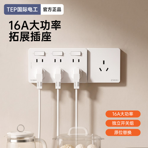 扩展式插座三孔16A大功率明盒