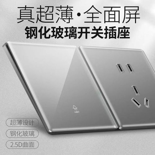灰色钢化玻璃开关插座国际电工