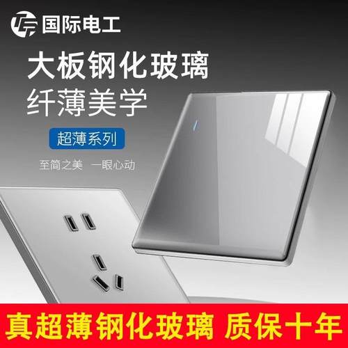 国际电工超薄灰色钢化玻璃开关插座面板86型墙壁家用三开四开单控