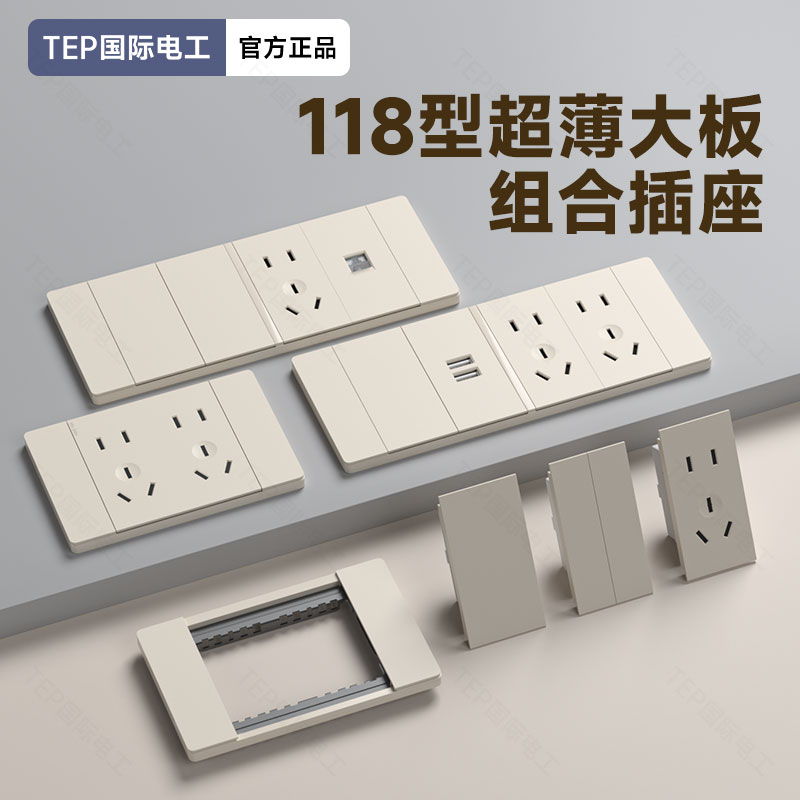 国际电工118型自由组合一二位/三位四位暗装墙壁开关插座电源插座