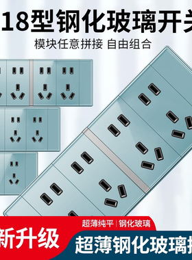 国际电工118型蓝色钢化玻璃开关面板10孔15孔20孔1开多十二孔插座