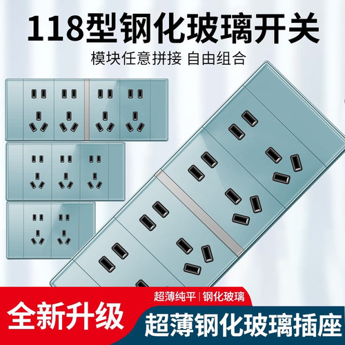 118型钢化玻璃开关插座国际电工