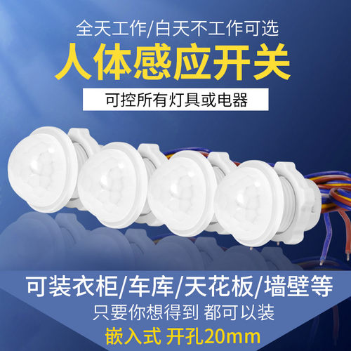 220v红外线人体感应器开关小头模块光控暗装探头楼道智能光敏延时