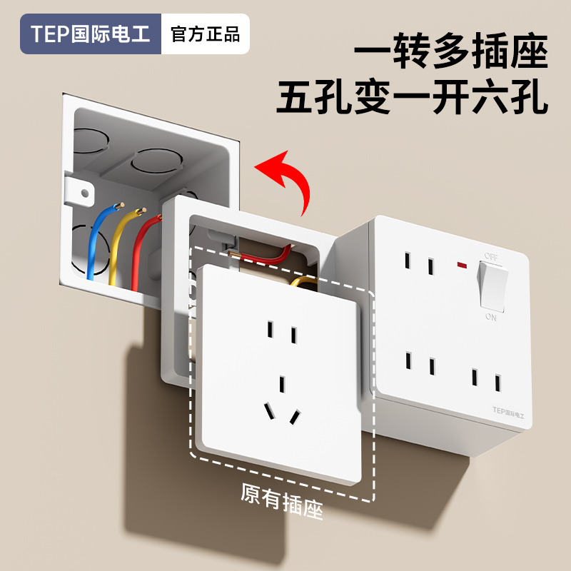 86型扩展式插座带开关多功能拓展插座转换器多孔位无线插排接线板