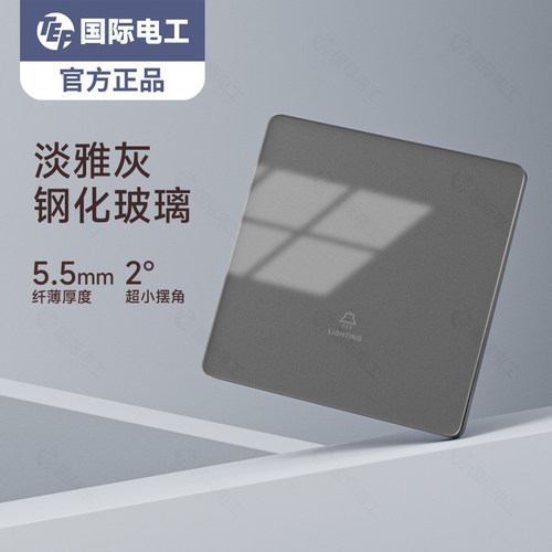 国际电工86型暗装大板灰色开关