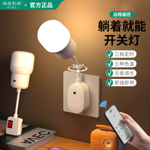 床头小夜灯插电款卧室睡眠灯led节能插座灯遥控壁灯带开关插头灯