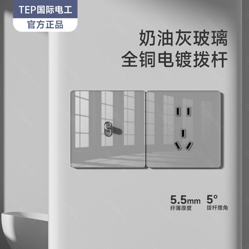 钢化玻璃拨杆开关插座暗装