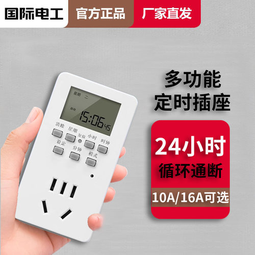 定时器自动断电插座220V防过充开关计时电动车手机电源器充电保护