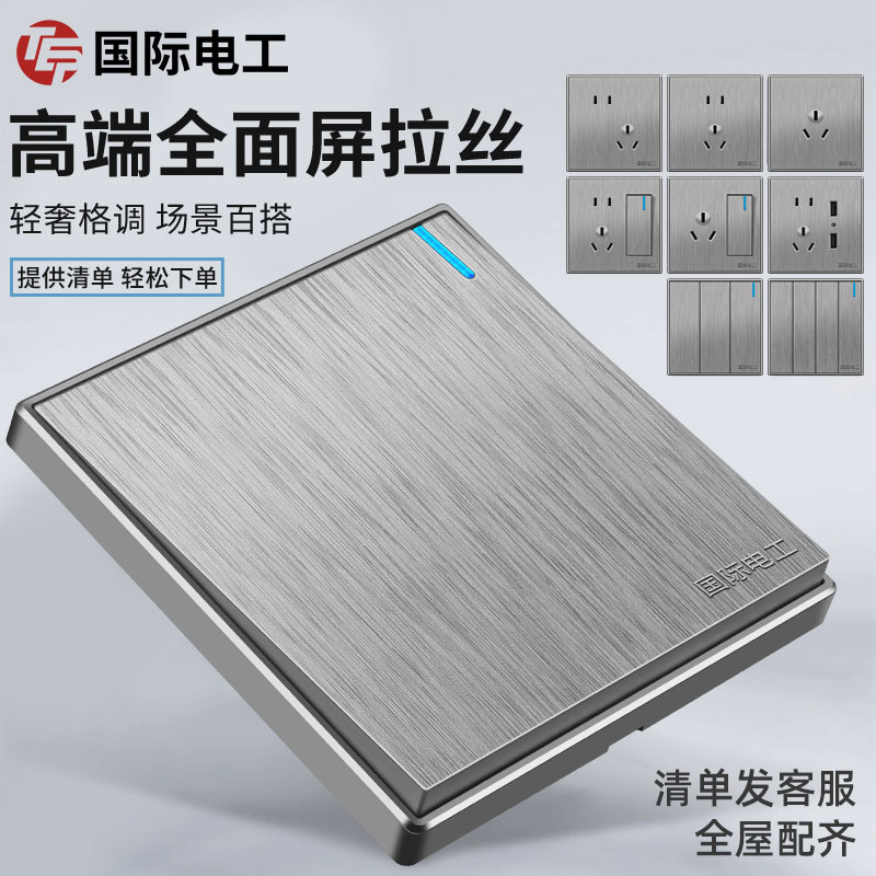 国际电工大板灰色单开四开两开一灯双控开关插座面板家用暗装86型