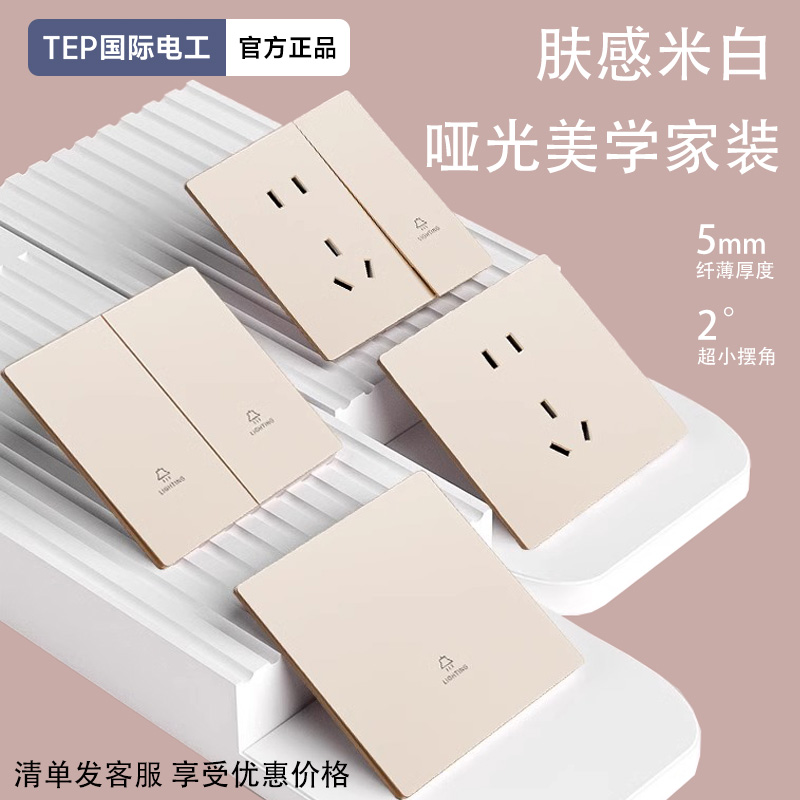 小红书推荐家用奶油风暖色开关