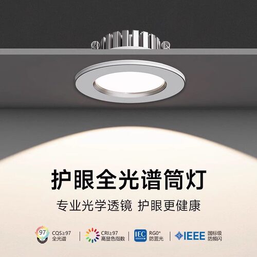 led筒灯全光谱嵌入式天花灯简灯