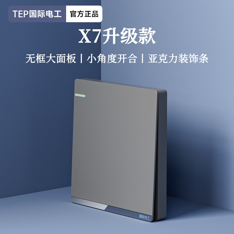国际电工灰色墙壁家用开关插座面板一开带五孔插座双控二三插16a