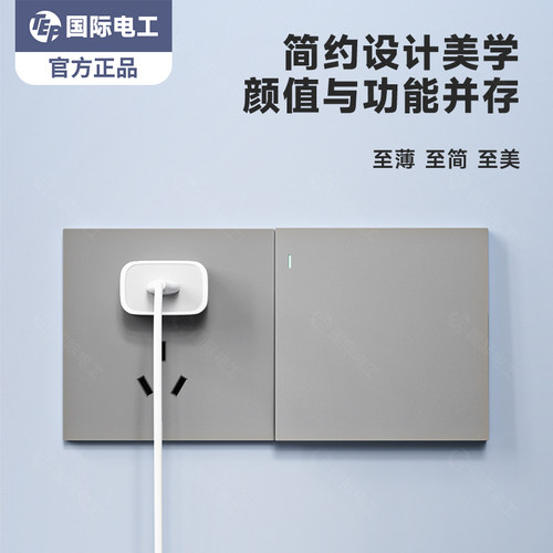 浅灰色哑光磨砂开关插座