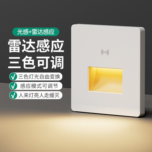 led智能雷达人体感应地脚灯嵌入式86型楼梯过道走廊踢脚灯小夜灯