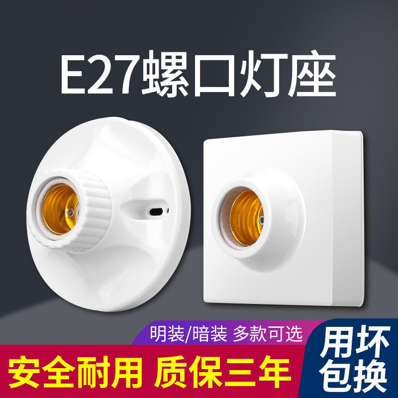 家用灯头灯座E27螺口通用型明装可控LED节能灯泡明线球泡灯座插座,家装灯饰光源,灯具配件,淘宝优惠券,粉丝福利购,淘宝优惠卷