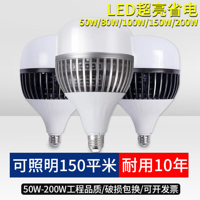 节能led大功率灯泡超亮工厂车间仓库工程节能强光照明家用e27球泡,家装灯饰光源,LED球泡灯,淘宝优惠券,粉丝福利购,淘宝优惠卷