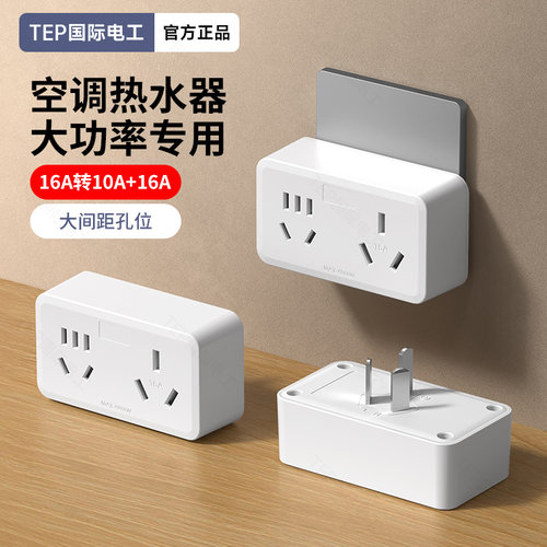 转换插头多功能转换器大功率