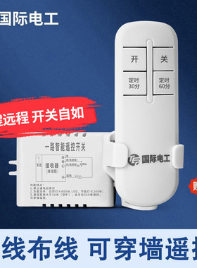 遥控开关家用220V远程遥控器控制电灯卧室灯吸顶灯具通用无线照明