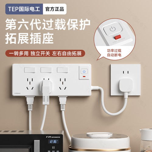 宿舍扩展插座面板多孔一转多