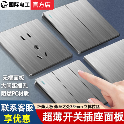 国际电工超薄拉丝灰色开关