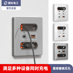 C手机快充5五孔带USB充电开关插座面板墙壁 国际电工86型家用Type