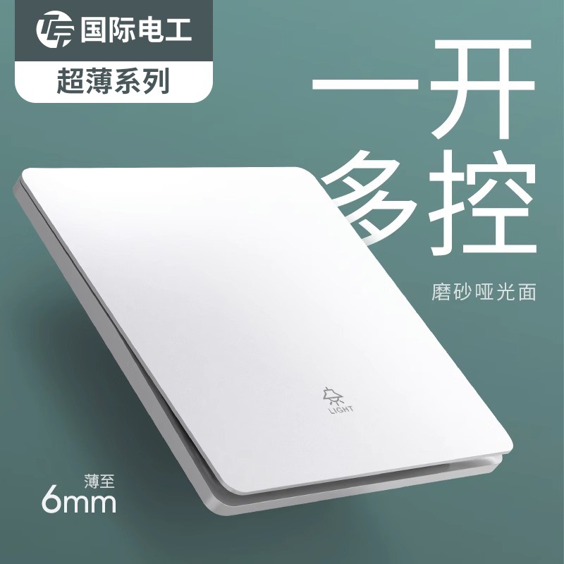 国际电工白色一开单开单联多控中途墙壁一位三控一灯开关暗装插座