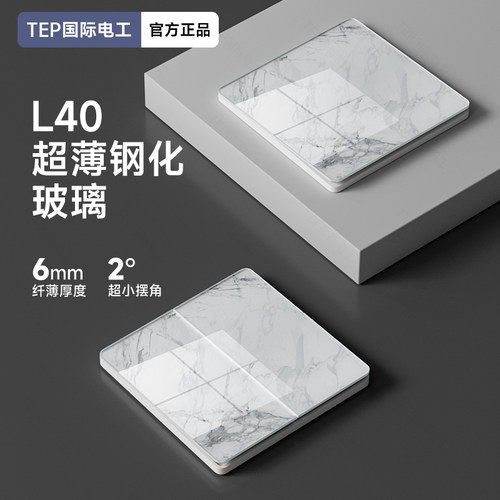 超薄钢化玻璃大理石86型开关插座
