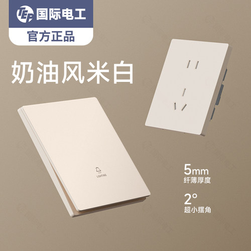 奶油风暖白超薄开关插座面板