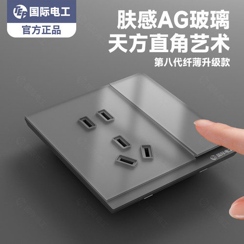 超薄肤感玻璃灰色开关插座