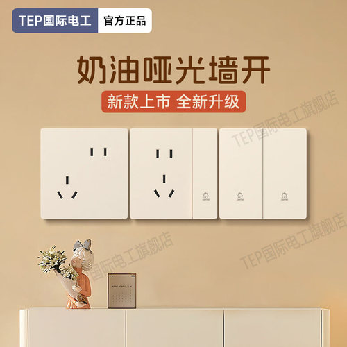 奶油风暖白超薄开关插座面板